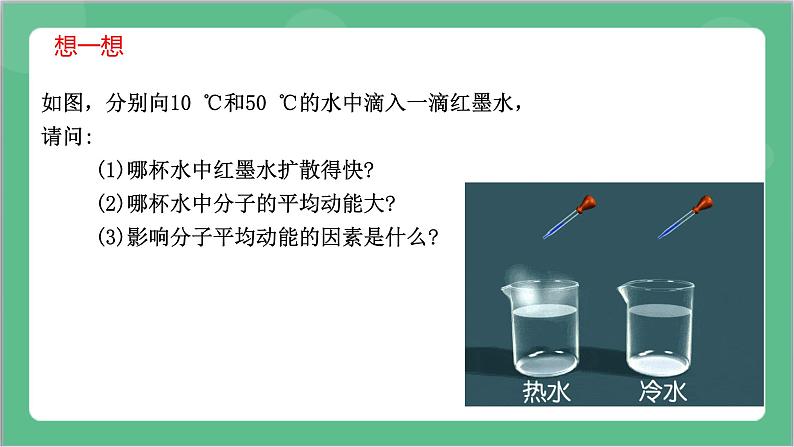 1.4《分子动能和分子势能》课件+分层练习（含解析）-人教版高中物理选修三08