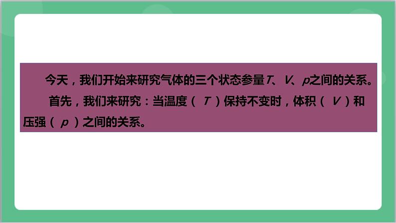 2.2《气体的等温变化》课件+分层练习（含解析）-人教版高中物理选修三08