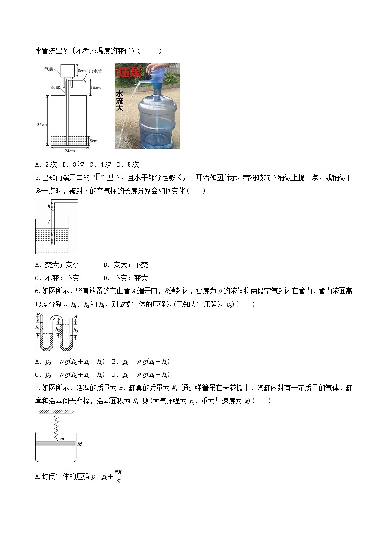 2.2《 气体的等温变化》分层练习（原卷版）-人教版高中物理选修三第2页