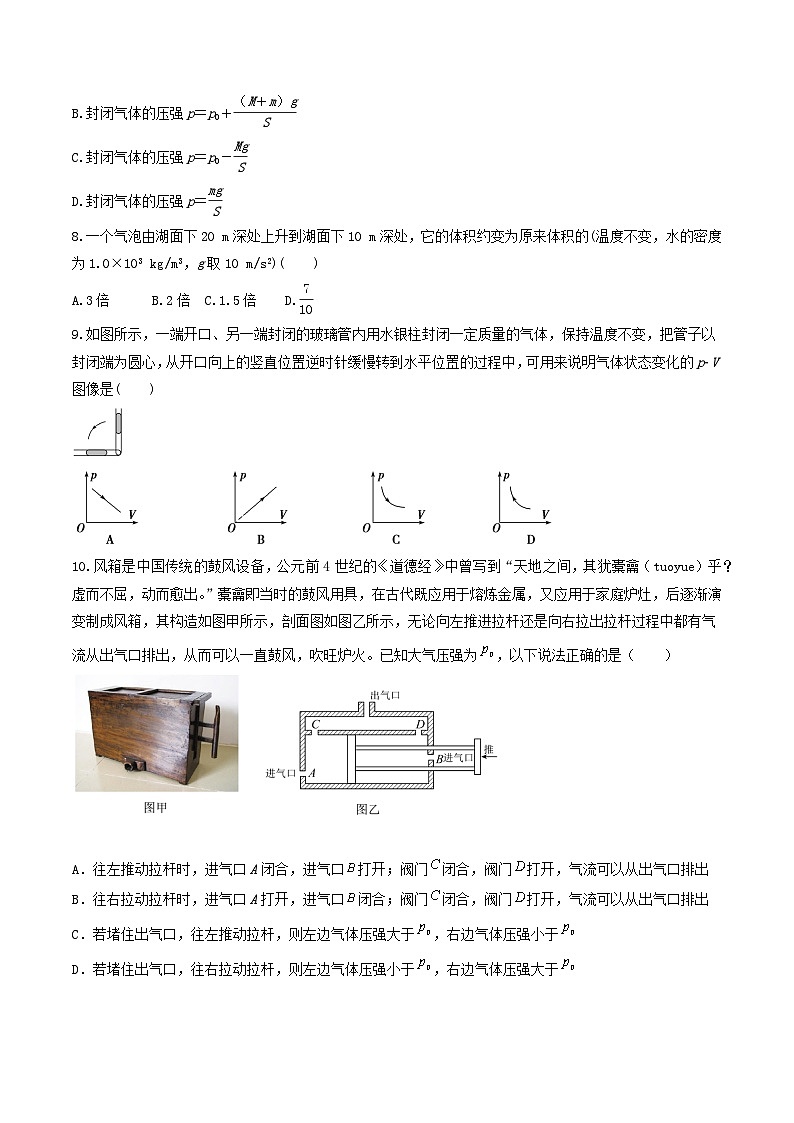 2.2《 气体的等温变化》分层练习（原卷版）-人教版高中物理选修三第3页