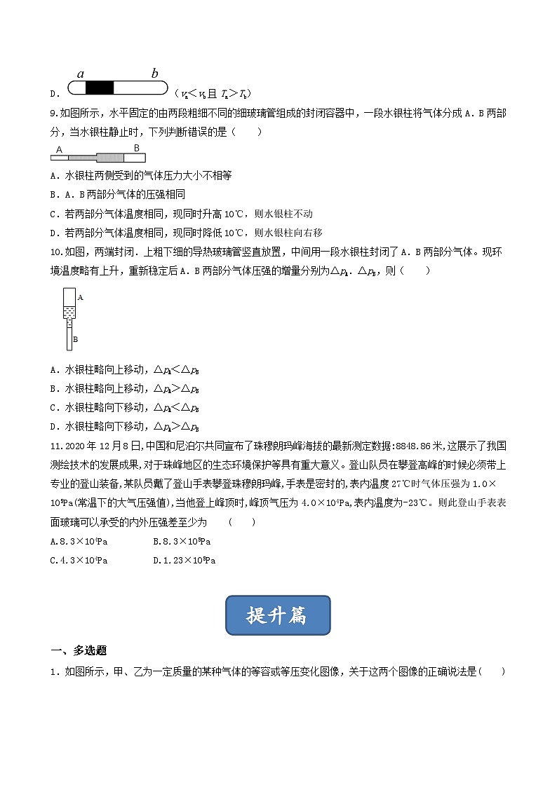 2.3《气体的等压变化和等容变化》课件+分层练习（含解析）-人教版高中物理选修三03