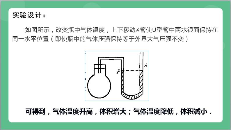 2.3《气体的等压变化和等容变化》课件+分层练习（含解析）-人教版高中物理选修三07