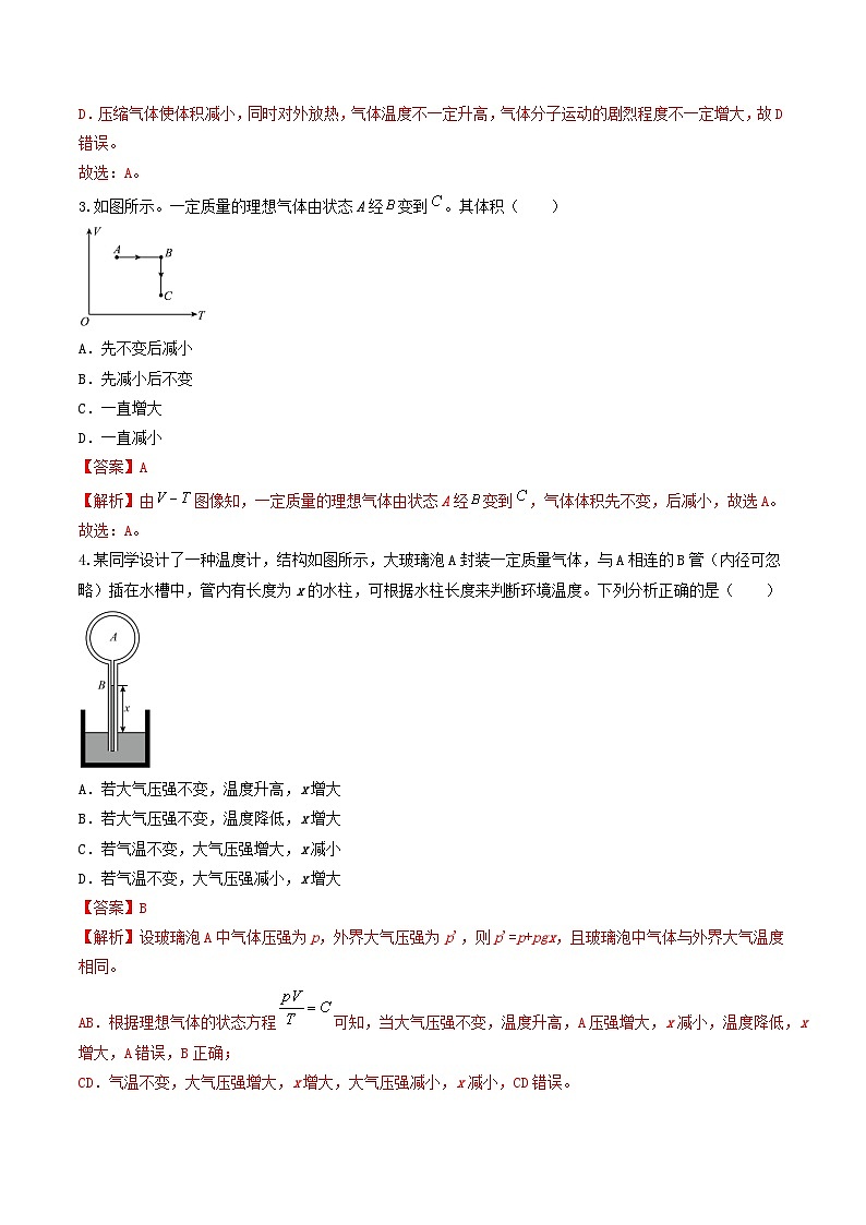 2.3《气体的等压变化和等容变化》课件+分层练习（含解析）-人教版高中物理选修三02
