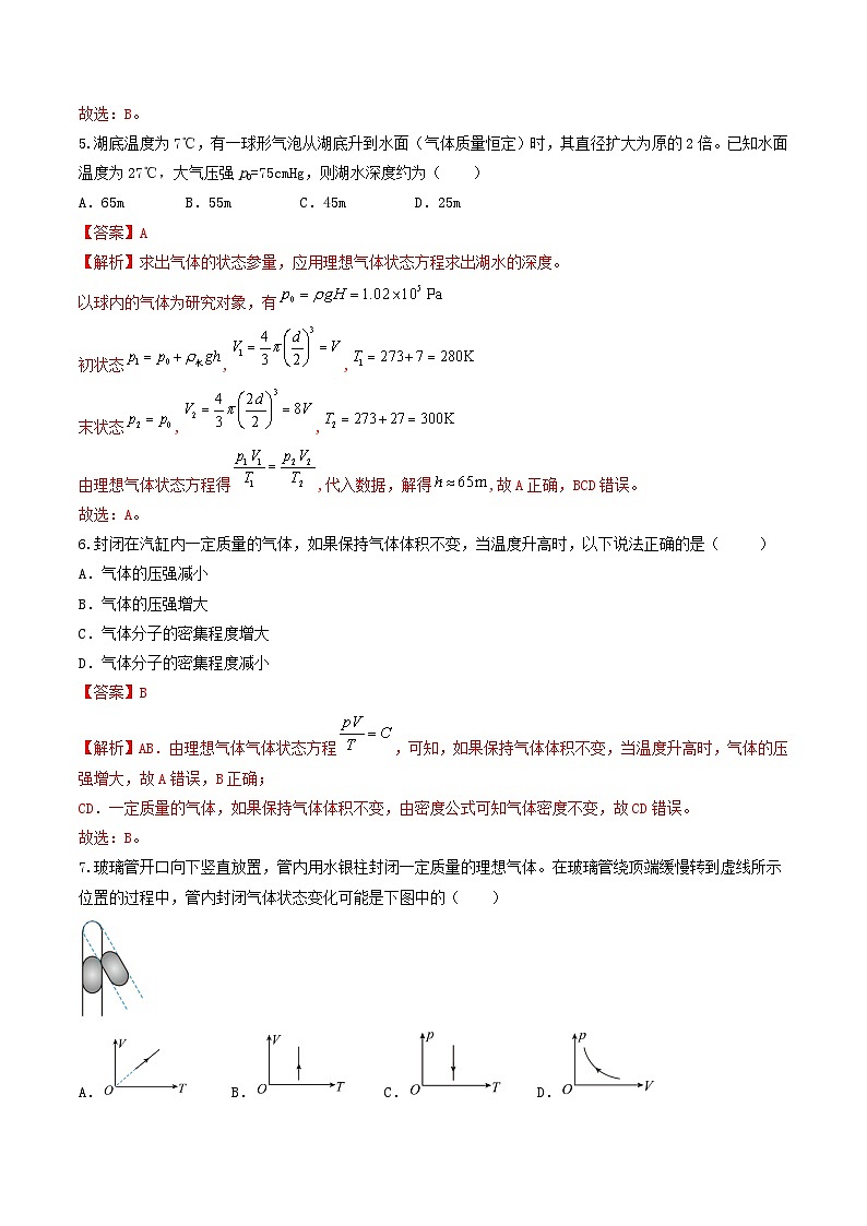 2.3《气体的等压变化和等容变化》课件+分层练习（含解析）-人教版高中物理选修三03