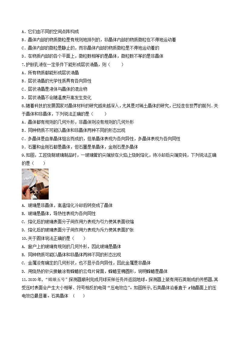 2.4《固体》课件+分层练习（含解析）-人教版高中物理选修三02