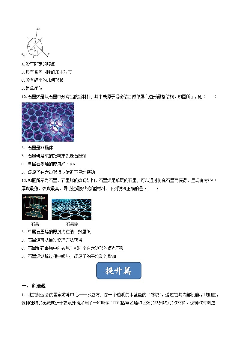 2.4《固体》课件+分层练习（含解析）-人教版高中物理选修三03