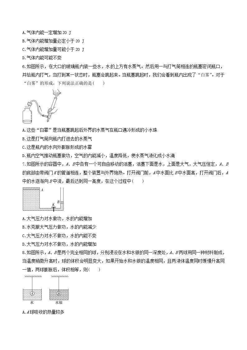 3.1《功、热和内能的改变》课件+分层练习（含解析）-人教版高中物理选修三02