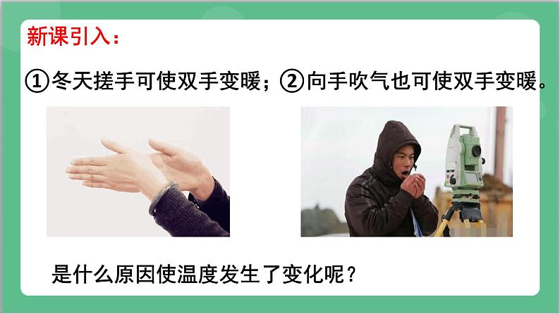 3.1《功、热和内能的改变》课件-人教版高中物理选修三第4页