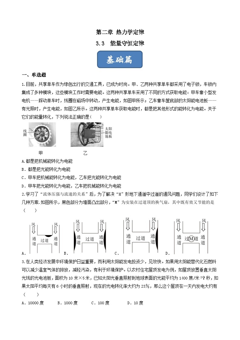 3.3《能量守恒定律》课件+分层练习（含解析）-人教版高中物理选修三01