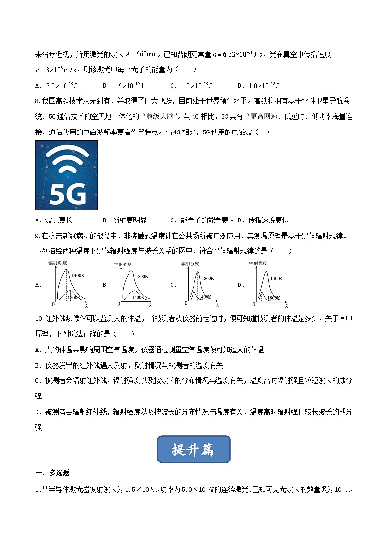 4.1《普朗克黑体辐射理论》课件+分层练习（含解析）-人教版高中物理选修三03
