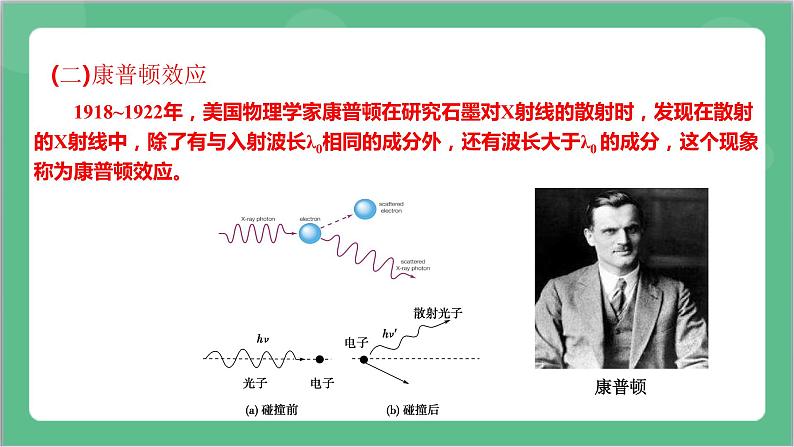 4.2.2《光电效应-2》课件+分层练习（含解析）-人教版高中物理选修三08