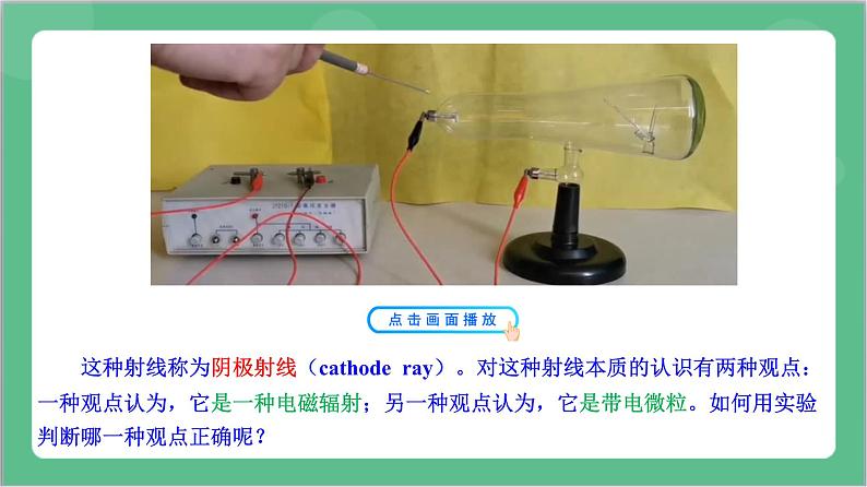 4.3《原子的核式结构模型》课件-人教版高中物理选修三第7页