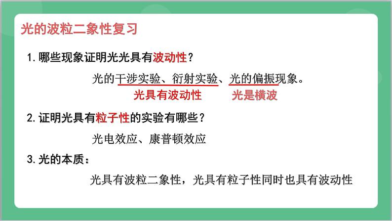 4.5《粒子的波动性和量子力学的建立》课件+分层练习（含解析）-人教版高中物理选修三04