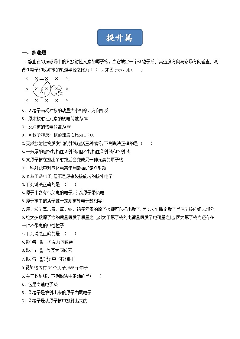 5.1《原子核的组成》课件+分层练习（含解析）-人教版高中物理选修三03