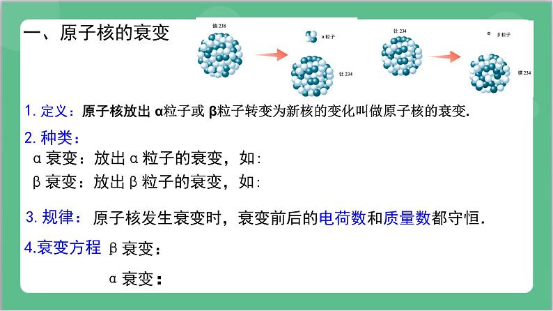 5.2《放射性元素的衰变》课件+分层练习（含解析）-人教版高中物理选修三07