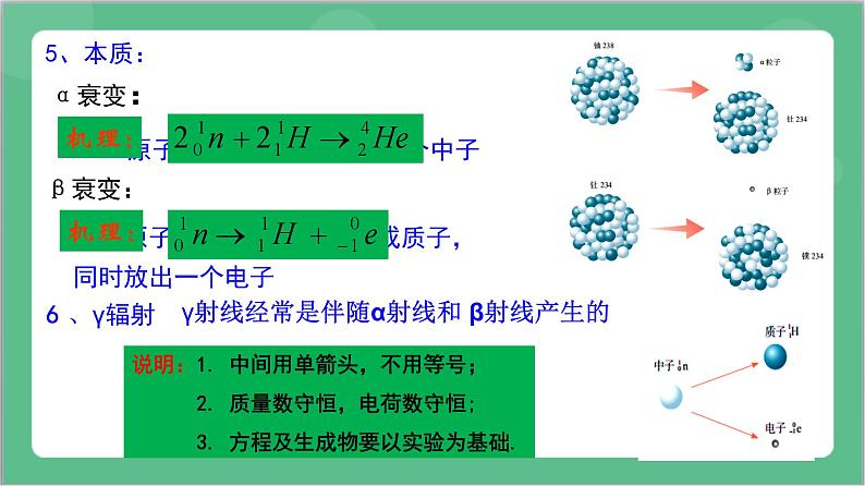 5.2《放射性元素的衰变》课件+分层练习（含解析）-人教版高中物理选修三08