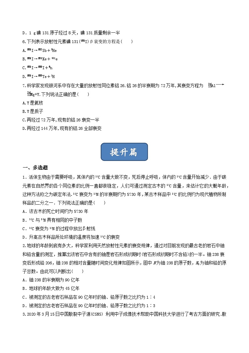 5.2《放射性元素的衰变》分层练习（原卷版）-人教版高中物理选修三第2页