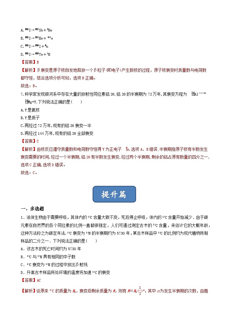 5.2《放射性元素的衰变》分层练习（解析版）-人教版高中物理选修三第3页