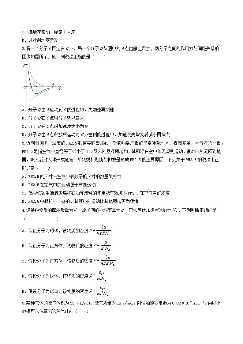 1.1《分子动理论的基本内容》分层练习（原卷版）-人教版高中物理选修三第3页