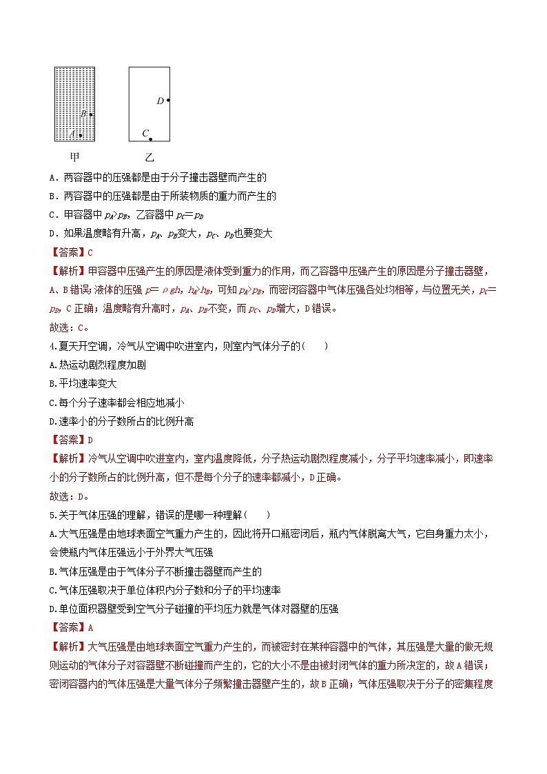 1.3《分子运动速率分布规律》分层练习（原卷版+解析版）-人教版高中物理选修三02