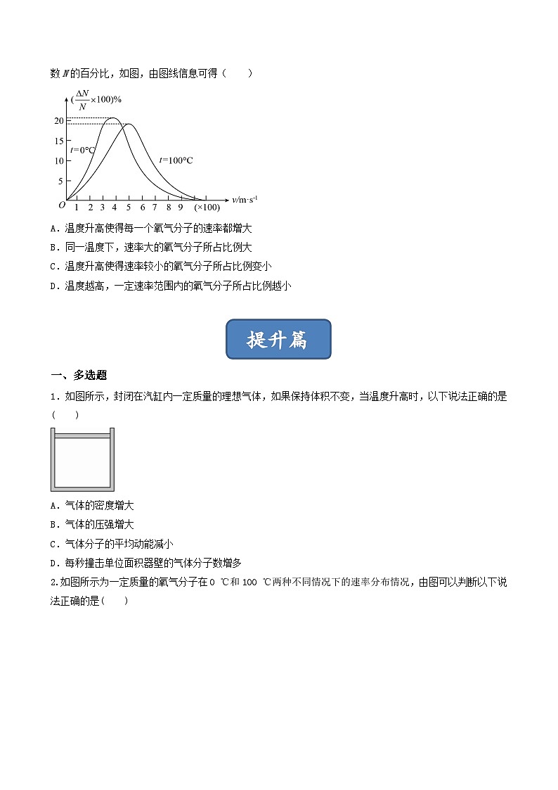 1.3《分子运动速率分布规律》分层练习（原卷版+解析版）-人教版高中物理选修三03
