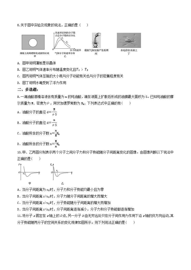 第一章 分子动理论（综合复习与测试）（原卷版+解析版）-人教版高中物理选修三03
