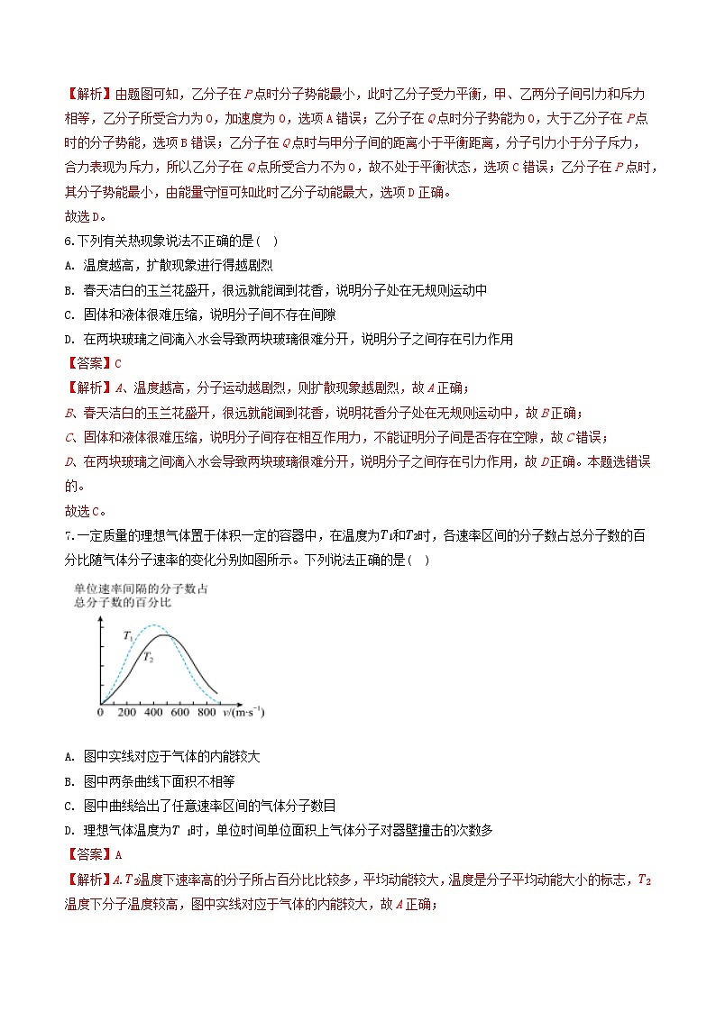 第一章 分子动理论（综合复习与测试）（原卷版+解析版）-人教版高中物理选修三03