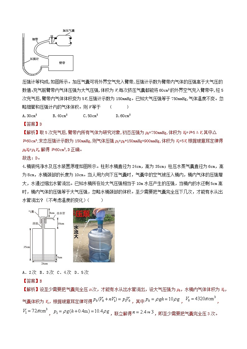 2.2《 气体的等温变化》分层练习（原卷版+解析版）-人教版高中物理选修三02