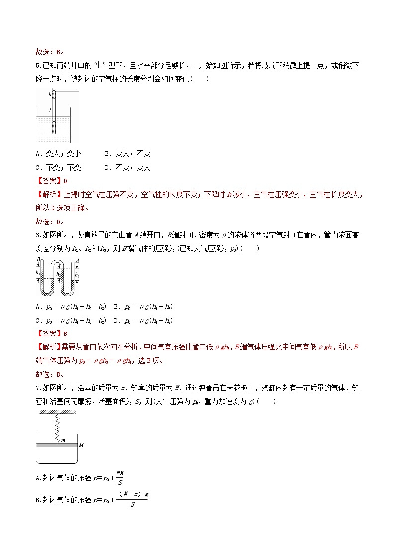 2.2《 气体的等温变化》分层练习（原卷版+解析版）-人教版高中物理选修三03
