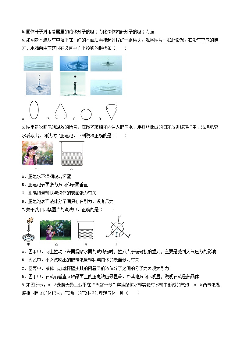 2.5《液体》分层练习（原卷版）-人教版高中物理选修三第2页
