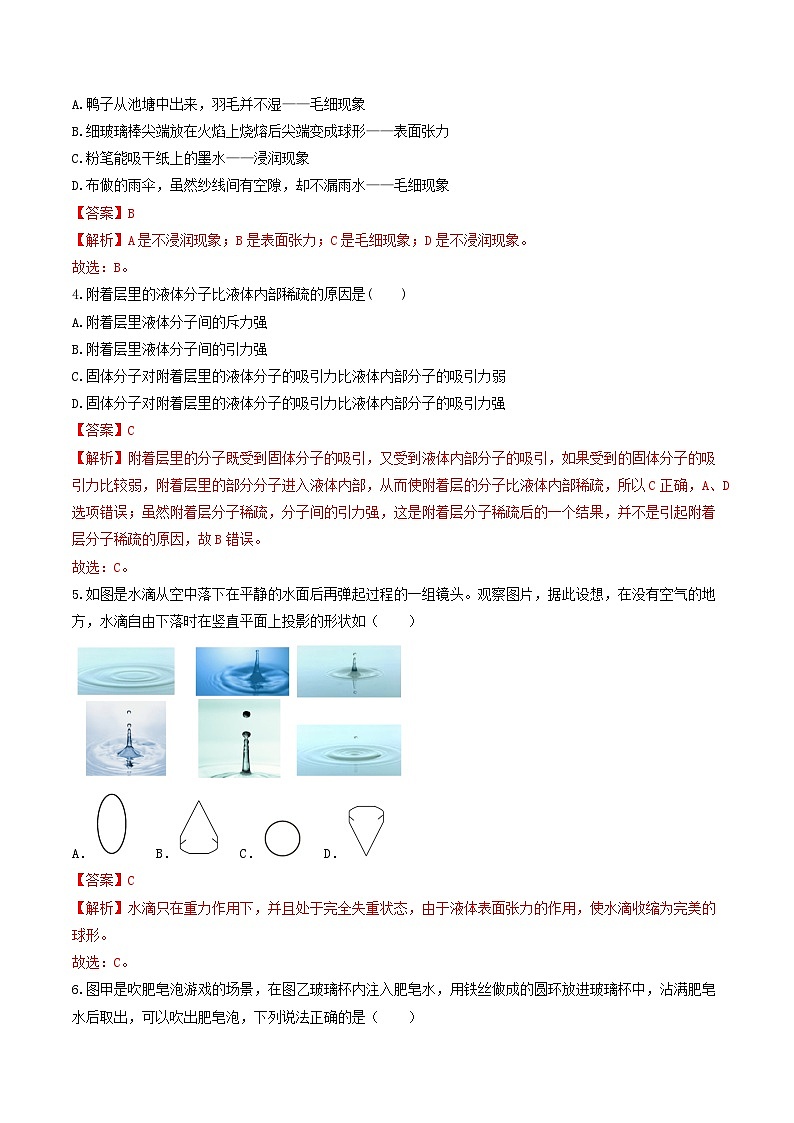 2.5《液体》分层练习（解析版）-人教版高中物理选修三第2页