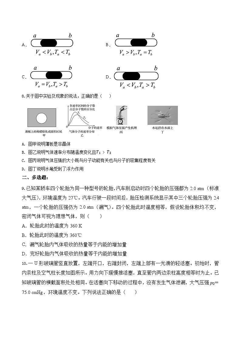 第二章 气体、固体和液体（综合复习与测试）（原卷版）-人教版高中物理选修三第3页