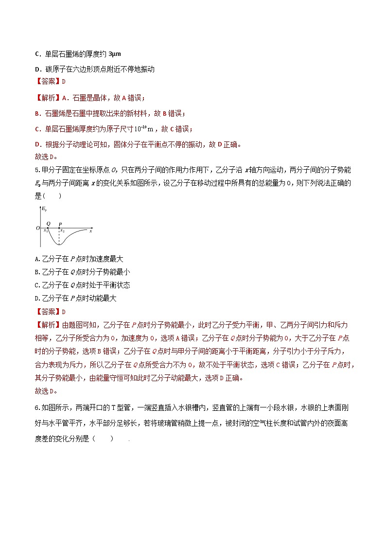 第二章 气体、固体和液体（综合复习与测试）（解析版）-人教版高中物理选修三第3页