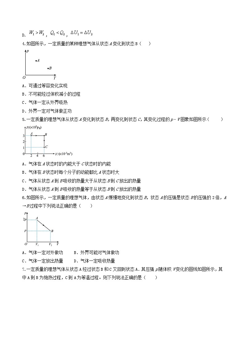 3.2《热力学第一定律》分层练习（原卷版+解析版）-人教版高中物理选修三02
