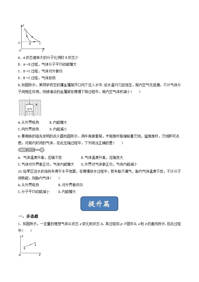 3.2《热力学第一定律》分层练习（原卷版+解析版）-人教版高中物理选修三03