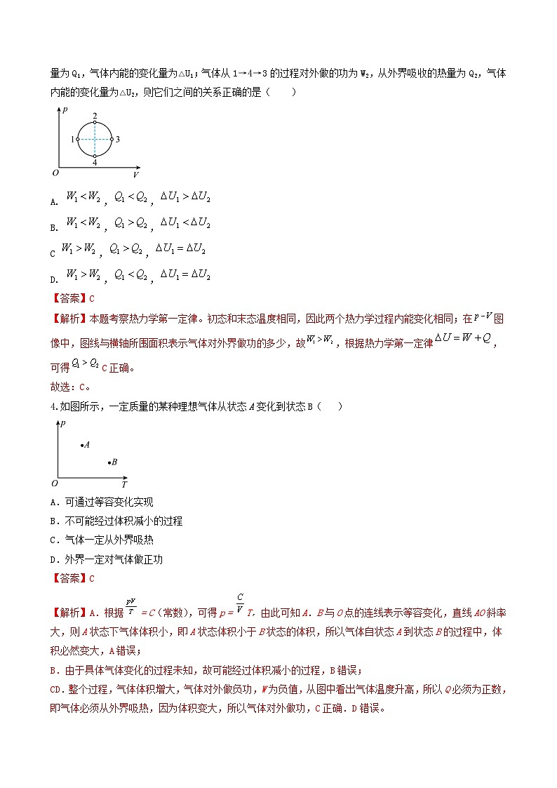 3.2《热力学第一定律》分层练习（原卷版+解析版）-人教版高中物理选修三02