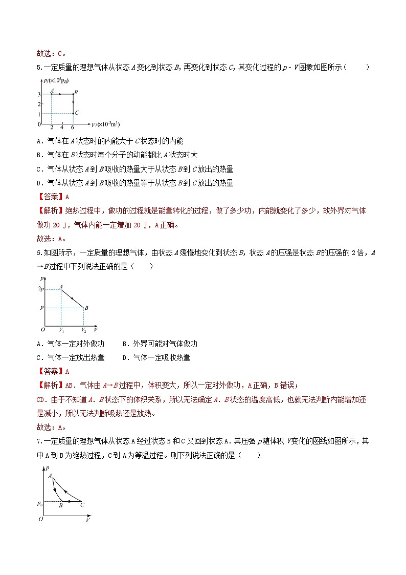 3.2《热力学第一定律》分层练习（原卷版+解析版）-人教版高中物理选修三03