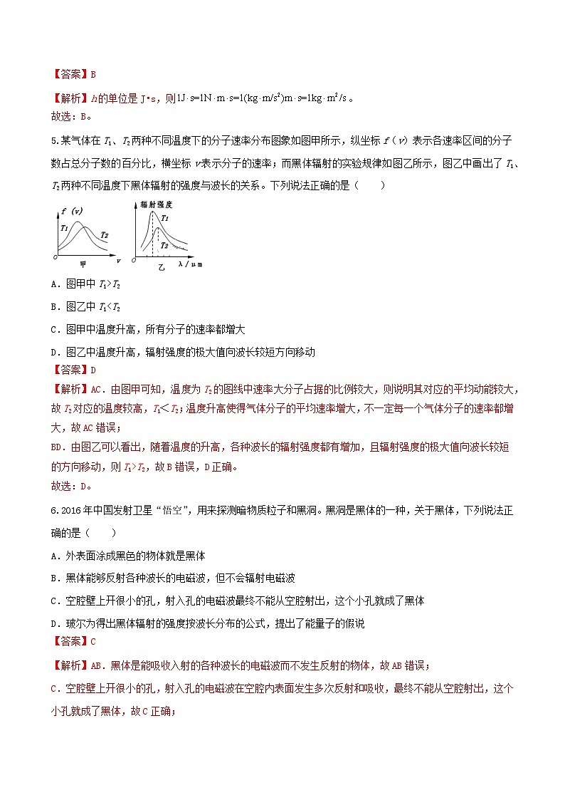 4.1《普朗克黑体辐射理论》分层练习（原卷版+解析版）-人教版高中物理选修三03