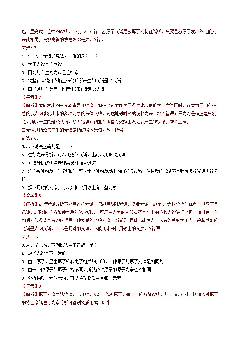 4.4.1《氢原子光谱和玻尔的原子模型-1》 分层练习（原卷版+解析版）-人教版高中物理选修三02