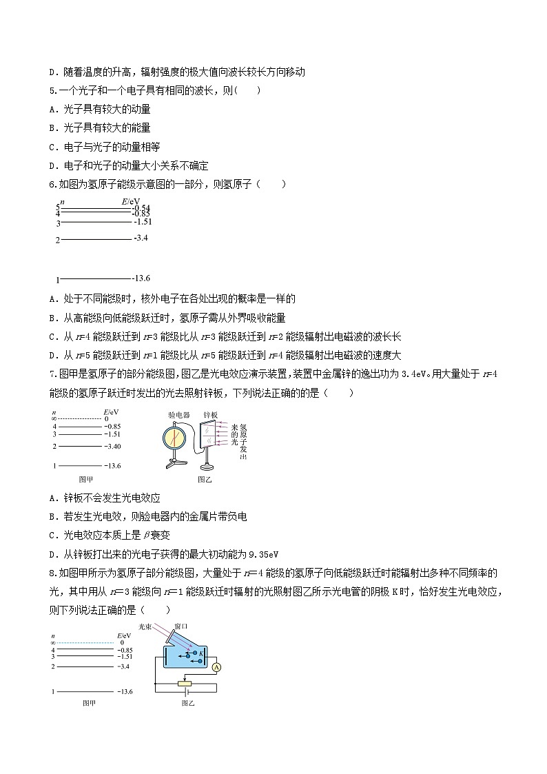 第四章 原子结构和波粒二象性（综合复习与测试）（原卷版）-人教版高中物理选修三第2页