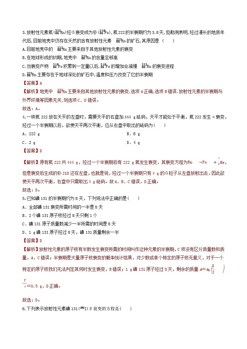 5.2《放射性元素的衰变》分层练习（原卷版+解析版）-人教版高中物理选修三02