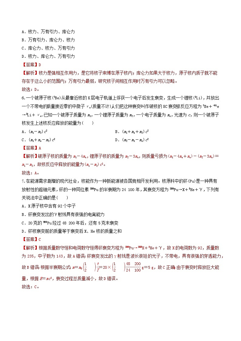 5.3《核力与结合能》分层练习（原卷版+解析版）-人教版高中物理选修三03