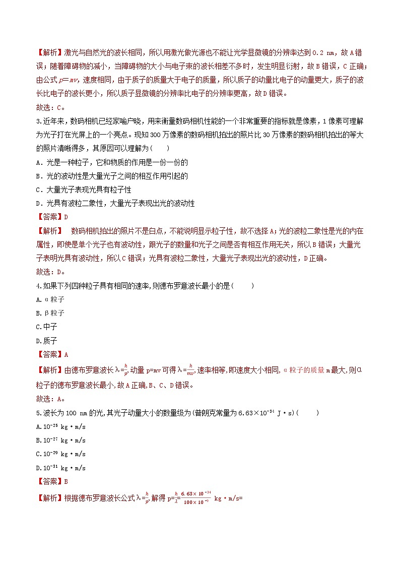 5.5《粒子的波动性和量子力学的建立》分层练习（原卷版+解析版）-人教版高中物理选修三02