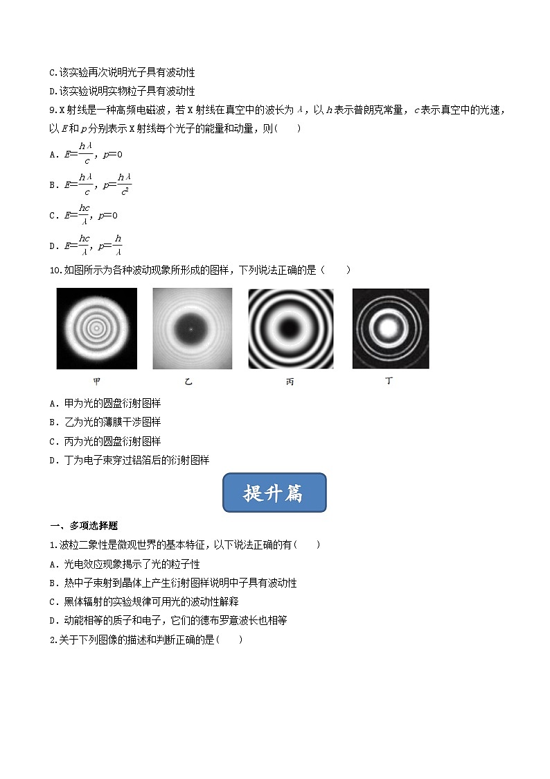 5.5《粒子的波动性和量子力学的建立》分层练习（原卷版+解析版）-人教版高中物理选修三03