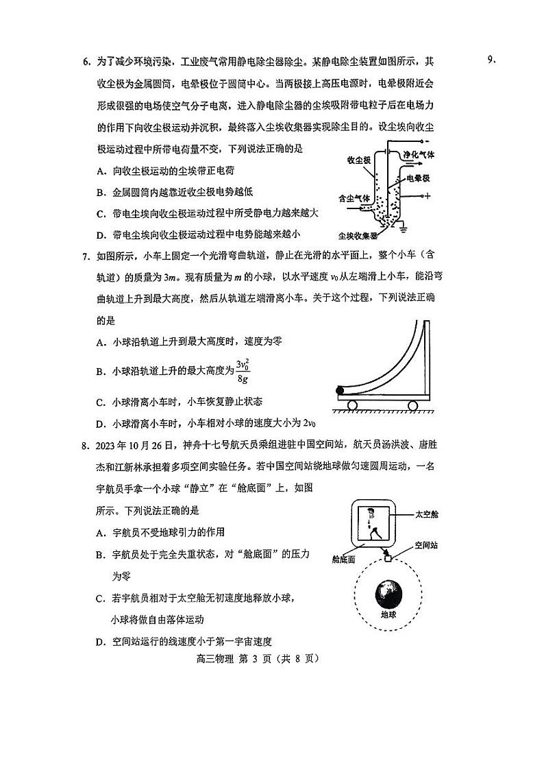 辽宁省沈阳市2023-2024学年高三上学期教学质量监测（一）物理试题第3页