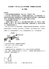 甘肃省酒泉市瓜州县第一中学2024届高三上学期1月期末考试物理