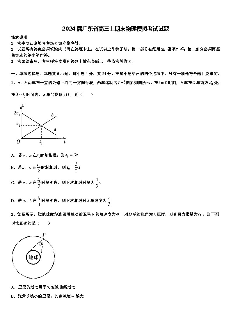 2024届广东省高三上期末物理模拟考试试题第1页