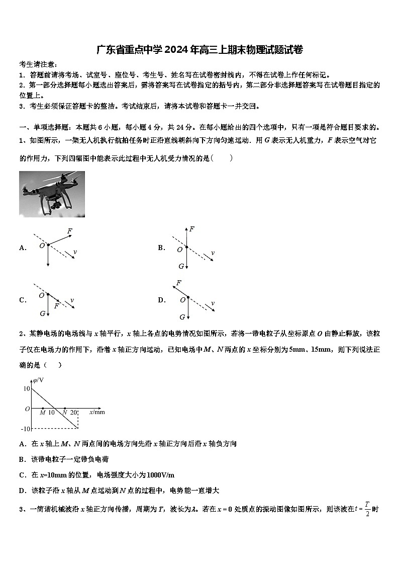 广东省重点中学2024年高三上期末物理试题试卷第1页