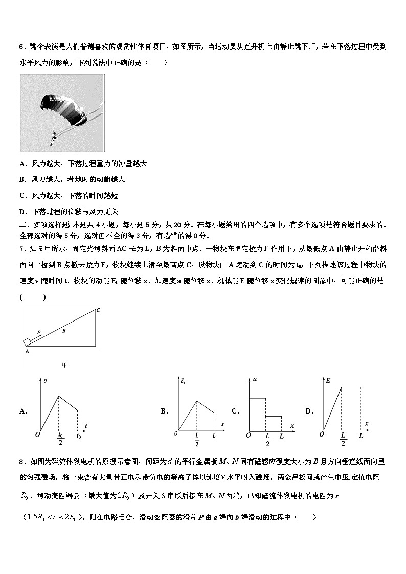 广东省重点中学2024年高三上期末物理试题试卷第3页
