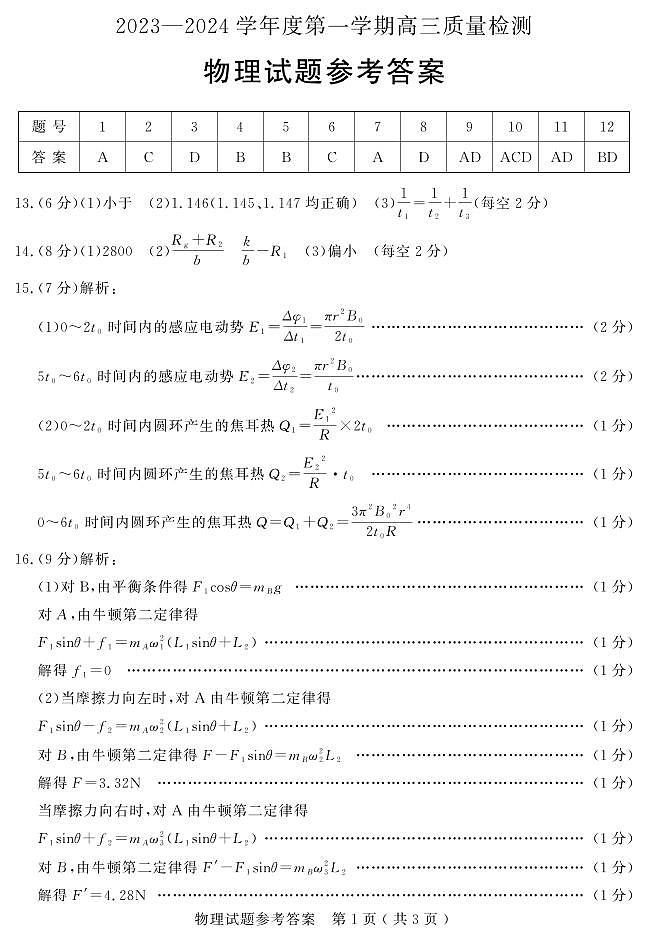 物理答案第1页
